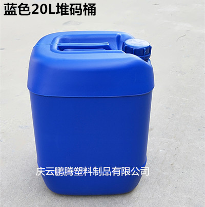 供应熟料20升堆码塑料桶