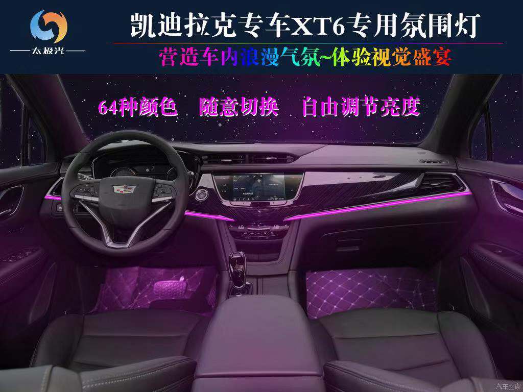 XT6氛围灯_太极光 XT6氛围灯一套多少钱