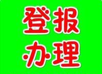 安徽日报如何登报挂失