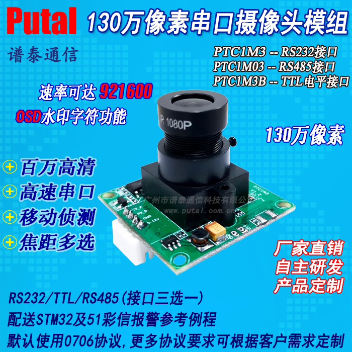 PTC1M3 130万像素串口摄像头模组 摄像头模块 专业支持 量大价优