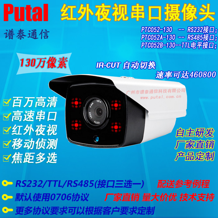 供应PTC052-130 130万像素串口摄像头 监控摄像头 高速串口 
