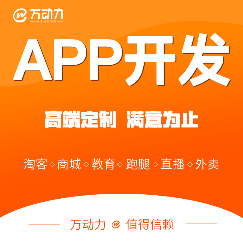 北京APP定制开发公司哪家更合适