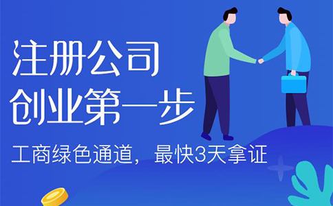 江岸注册公司流程怎样_靠谱的代理机构_专业代办江岸公司注册