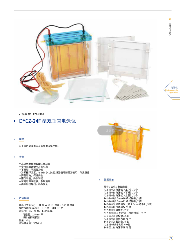 双垂直电泳仪