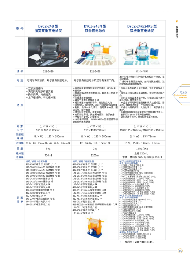 加宽双垂直电泳仪