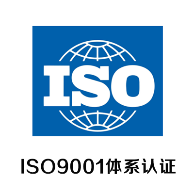 宁波ISO9001认证，ISO9001认证