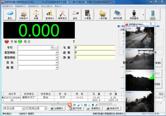 潍坊地磅称重软件数字汽车衡地磅无人值守系统电子秤工业秤