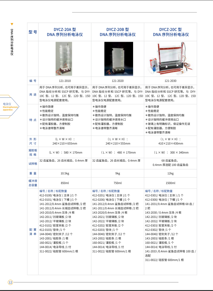 DNA序列分析电泳仪