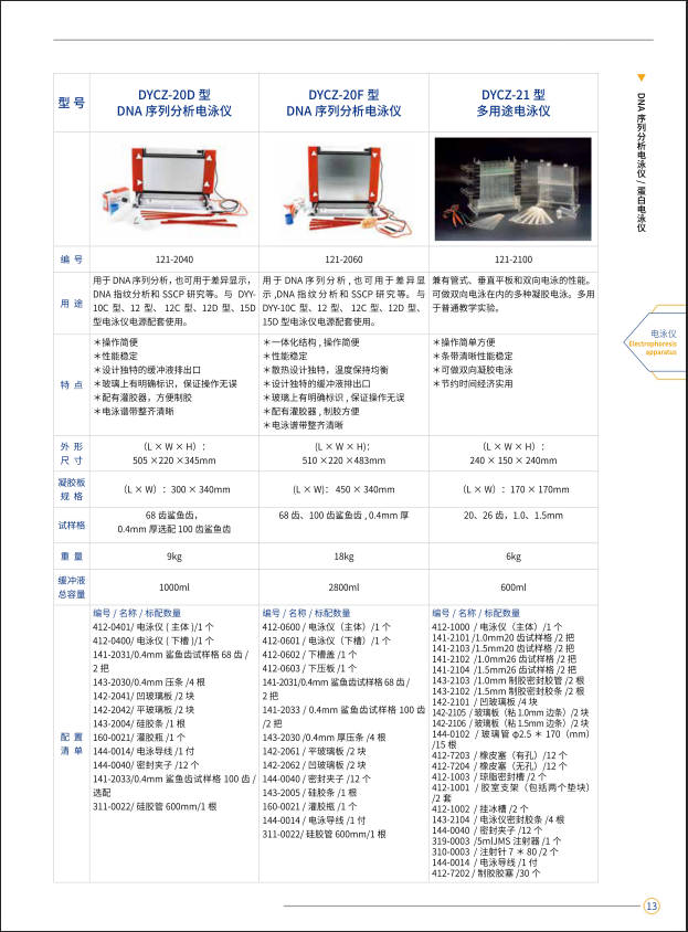 DNA序列分析电泳仪