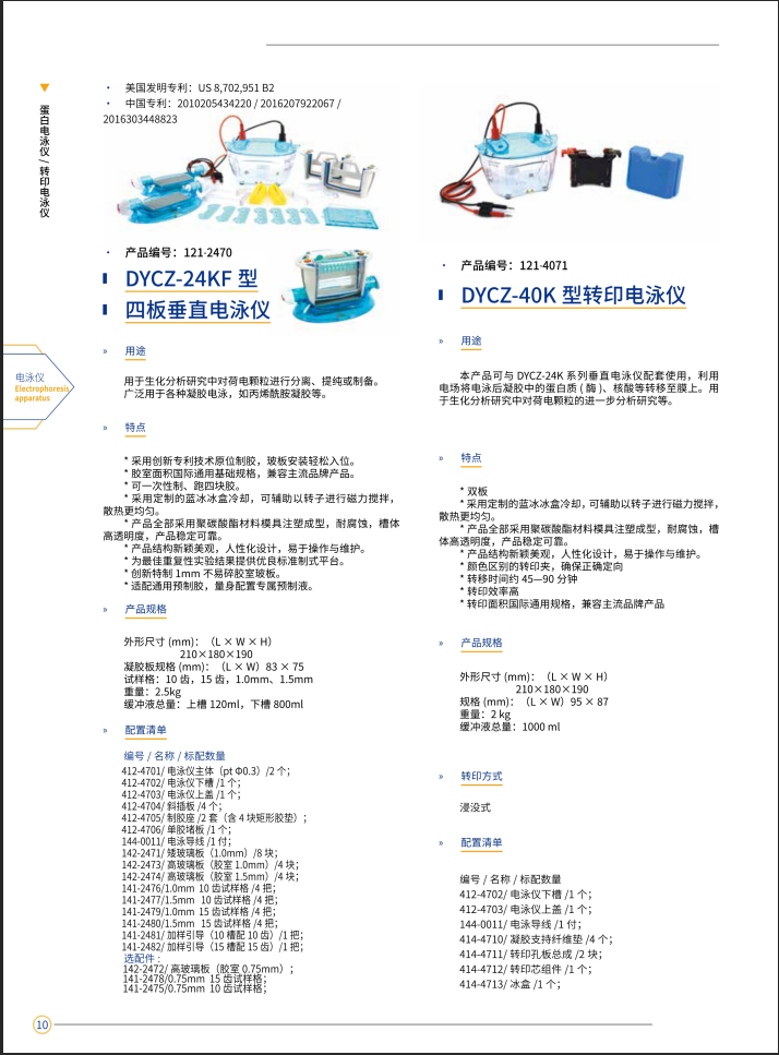 四板垂直电泳仪