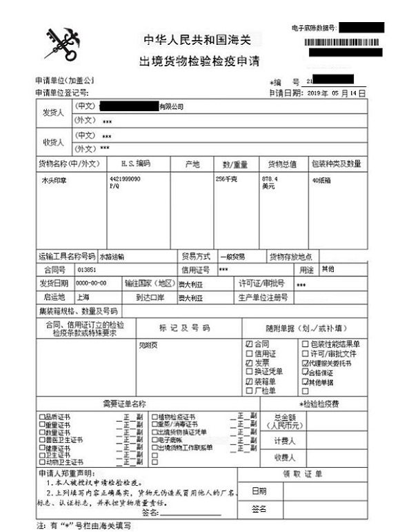 广州可以办理商检通关单号木制品