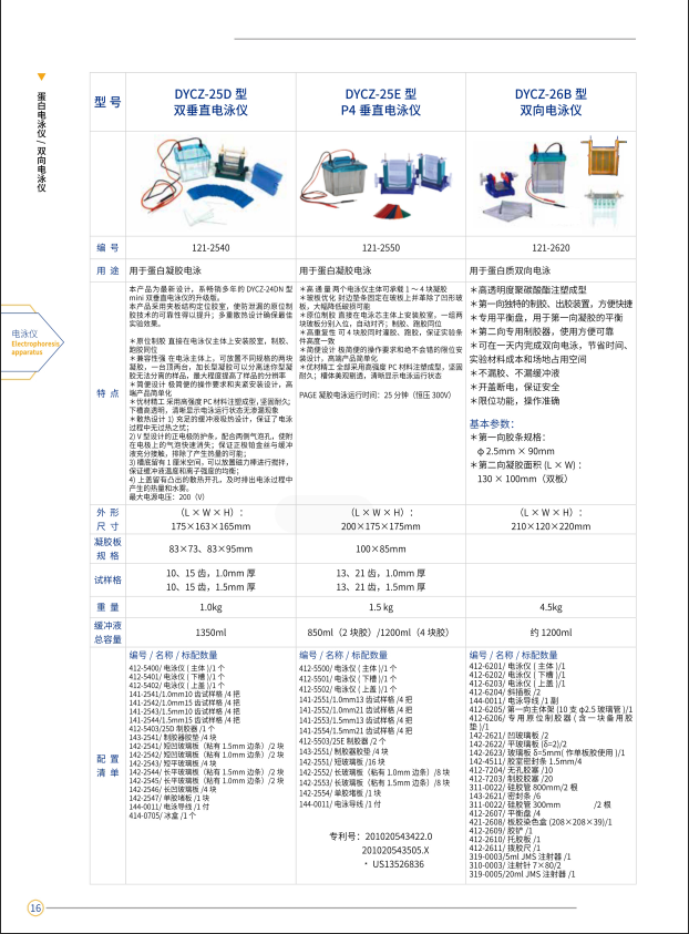 双垂直电泳仪