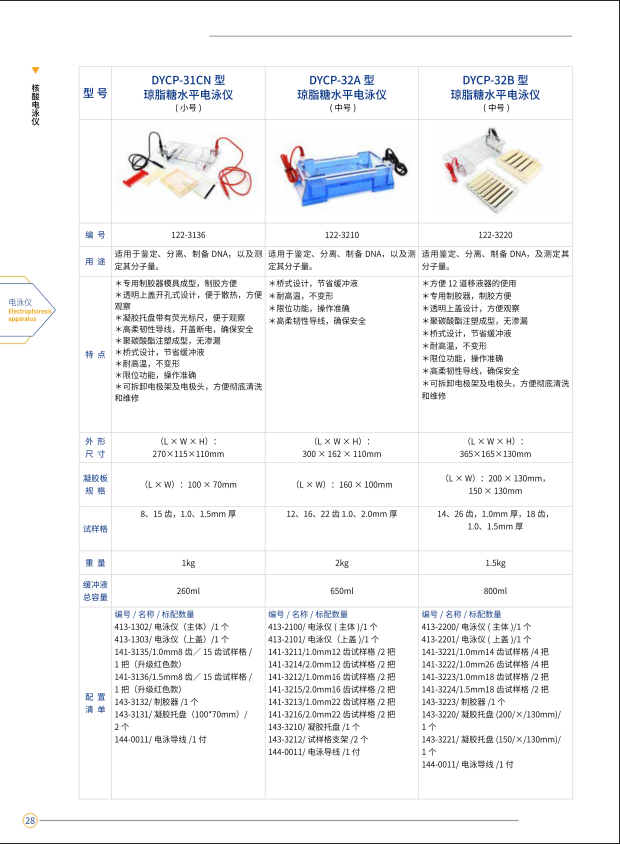 琼脂糖水平电泳仪（中号）