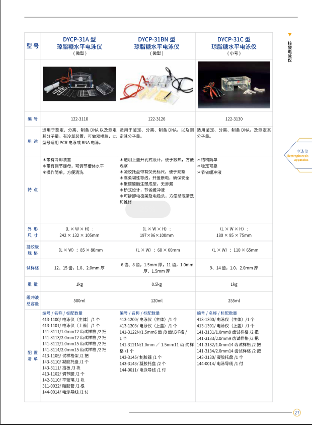 琼脂糖水平电泳仪（微型） 