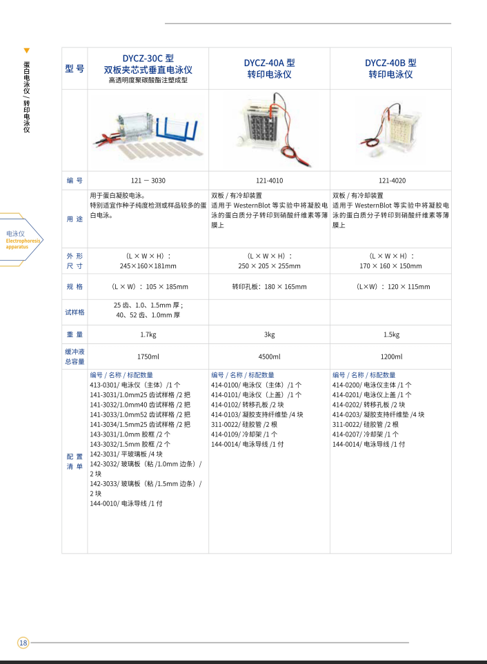 双板夹芯式垂直电泳仪