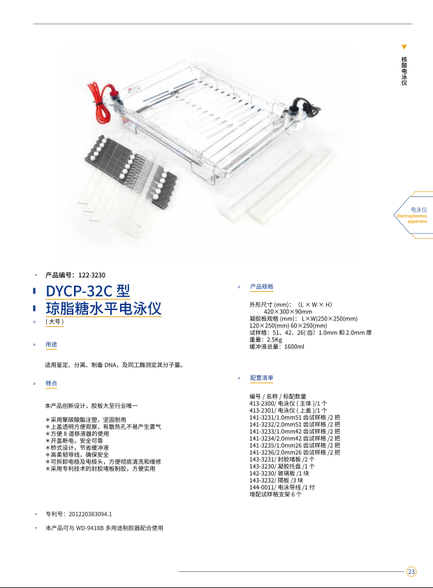 琼脂糖水平电泳仪（大号）