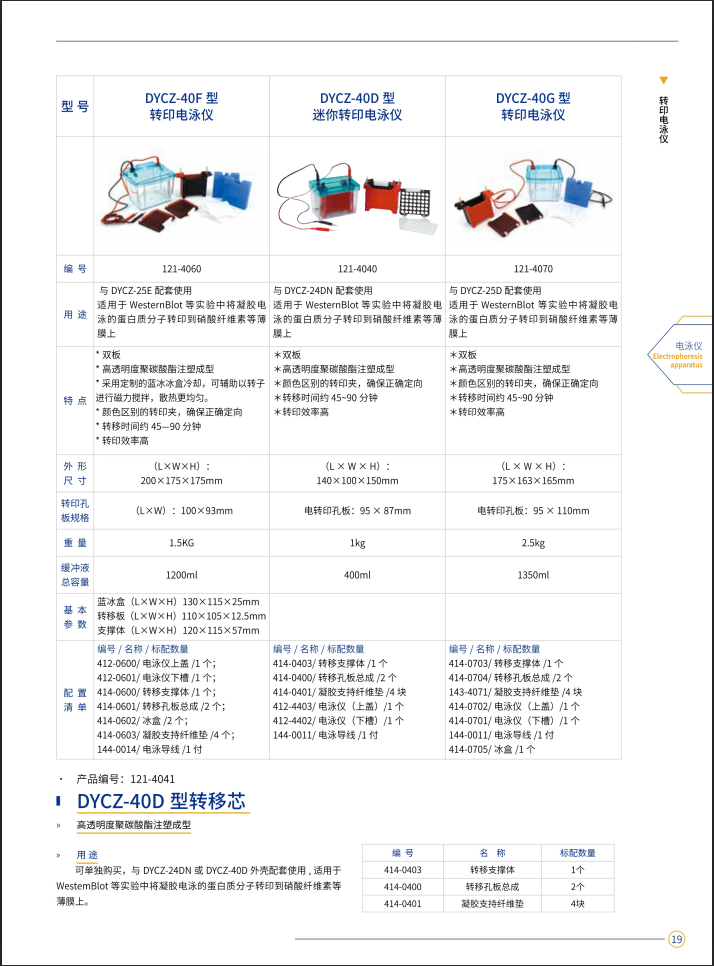 迷你转印电泳仪