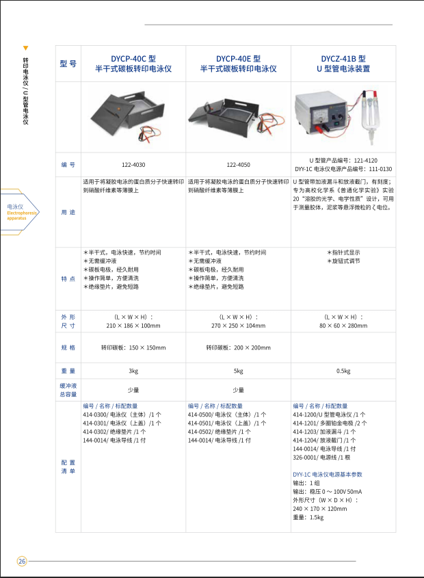 电泳装置U型管