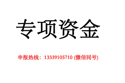 安徽省三重一创支持高新技术企业成长政策及条件