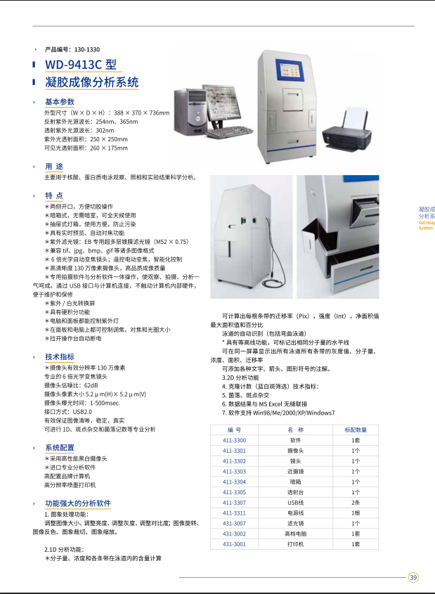 凝胶成像分析系统