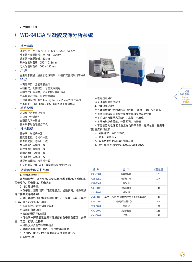 凝胶成像分析系统