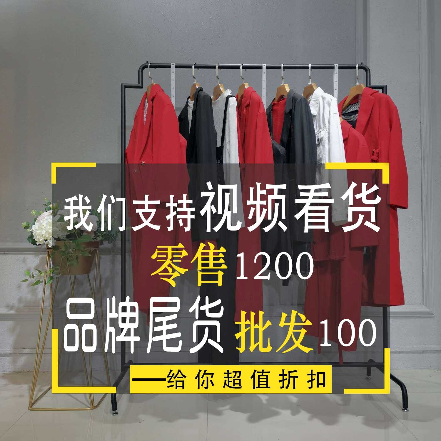 便宜时尚连衣裙批发杭州女装批发微信号 荣澜服装批发营业员库存品牌女装折扣批发亿 最新女装牛仔裤批发