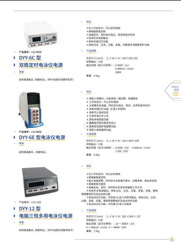 双稳定时电泳仪电源