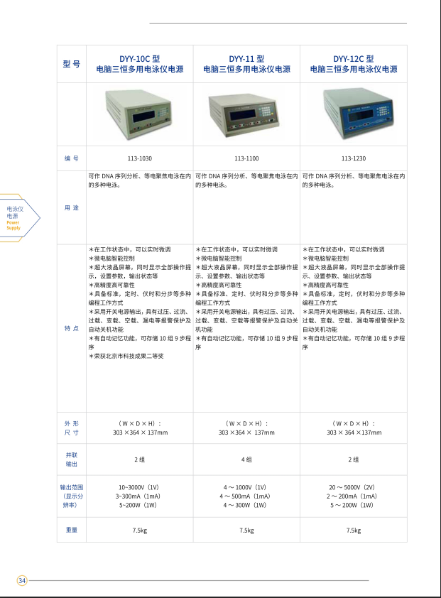 电脑三恒多用电泳仪电源