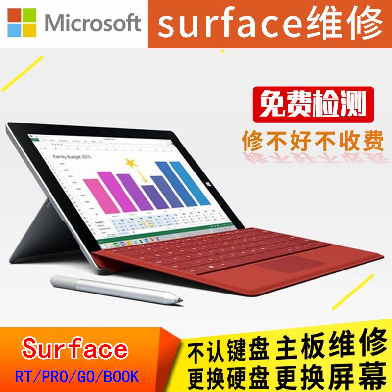 合肥弈泽|微软Surface维修服务.Pro Go Book进水.屏闪.屏幕鼓.不开机等维修