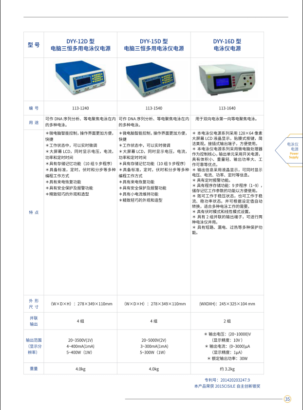 电泳仪电源