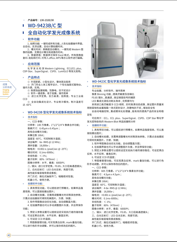 全自动化学发光成像系统