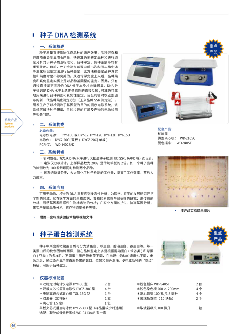 种子DNA检测系统