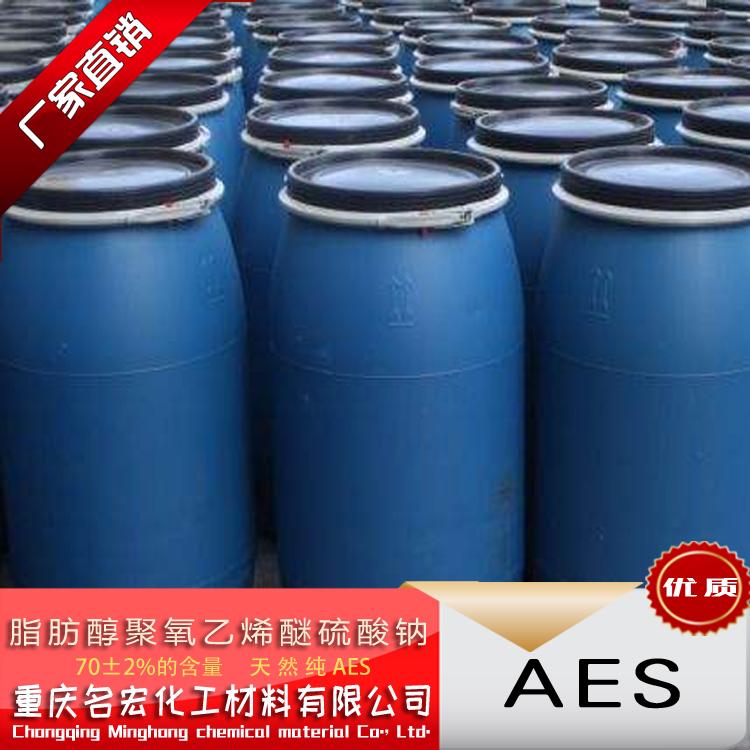 重庆AES批发AES洗涤剂原料厂家