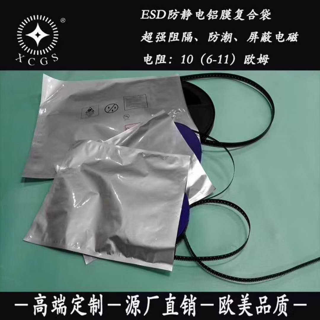 厂家定制高阻隔防潮袋LED软灯条包装袋自封口防静电铝箔袋