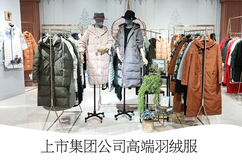 国内知名品牌上市集团高端羽绒服折扣女装三标齐全一手货源