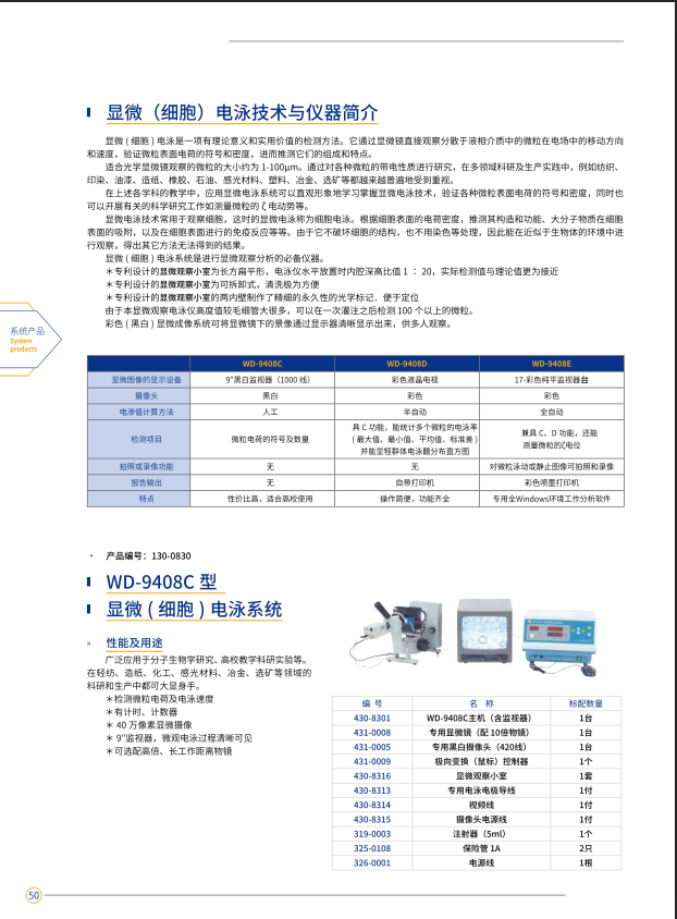 显微（细胞）电泳系统