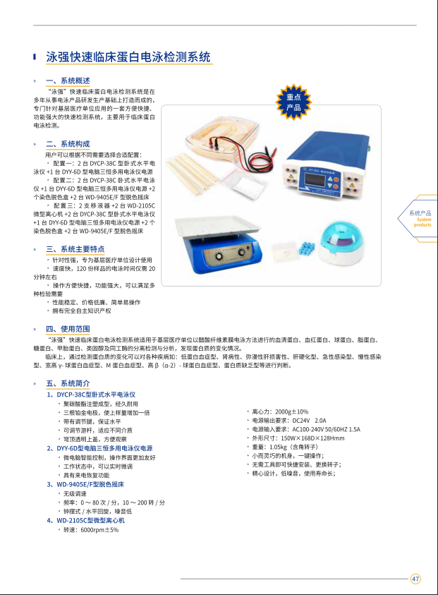 泳强快速临床蛋白电泳检测系统