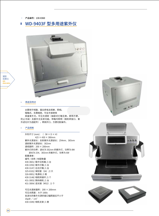 多用途紫外仪