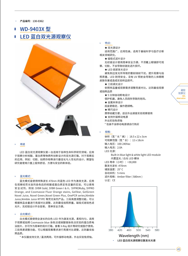 蓝白LED双光源观察仪