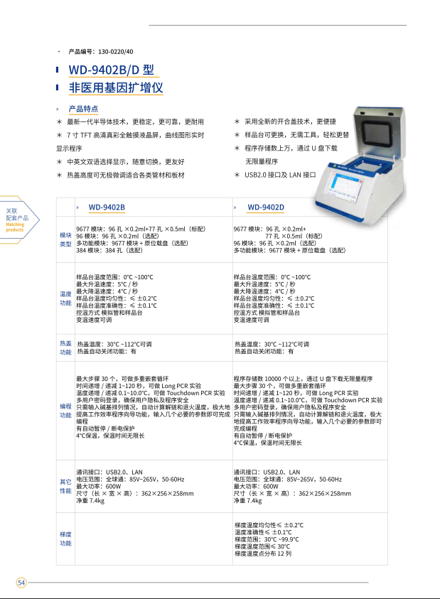 非医用基因扩展仪