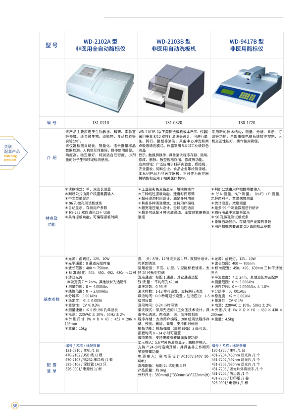 非医用自动洗板机