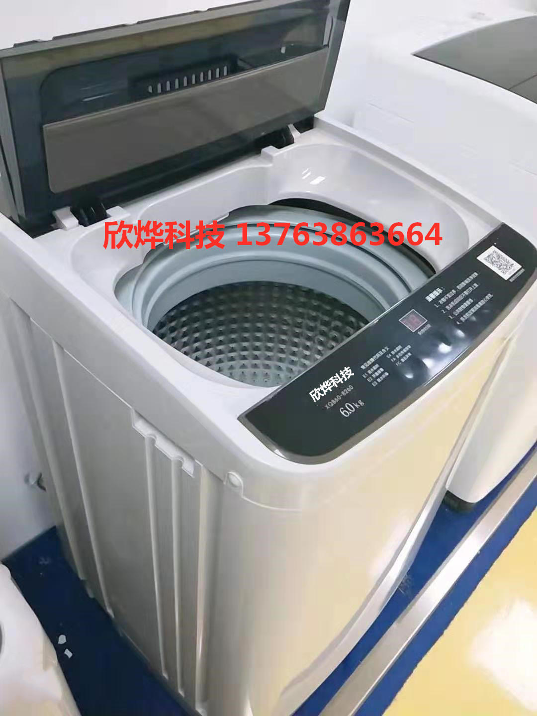 欣烨科技微信扫码洗衣机