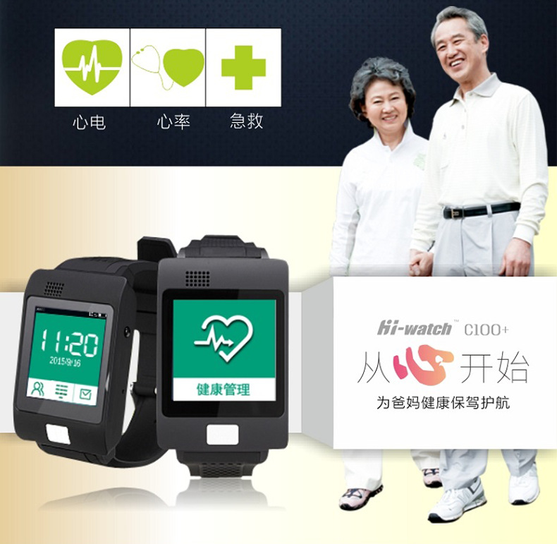 老人智能穿戴手表方案，老人睡眠检测手表研发公司，4G老人智能手表方案