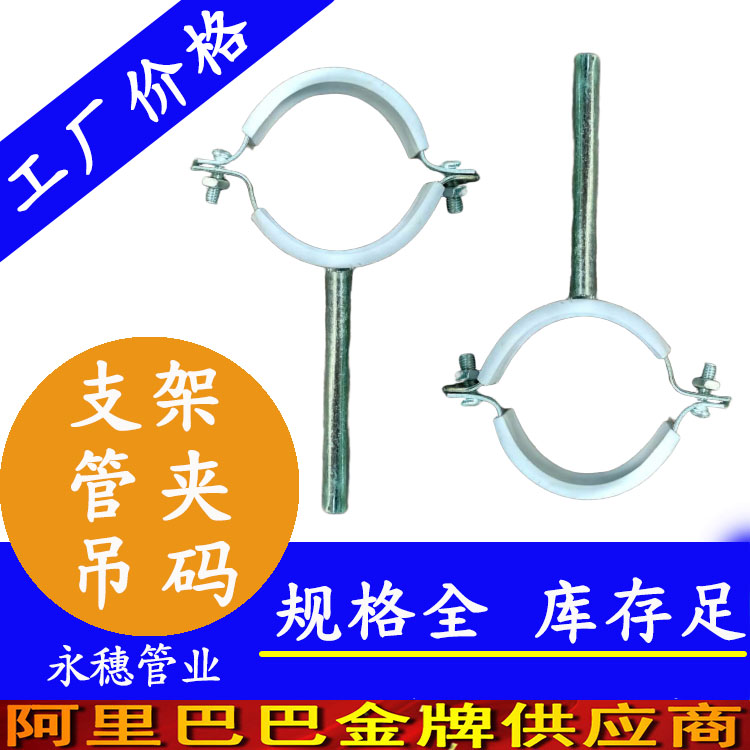 广东永穗品牌316不锈钢支架，卫生级管件，316不锈钢管夹，316不锈钢吊码