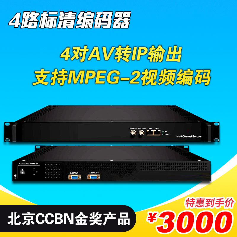 wsj4路8路高端标清编码器 3204DIPTV数字电视系统设备 AV输入IP输出