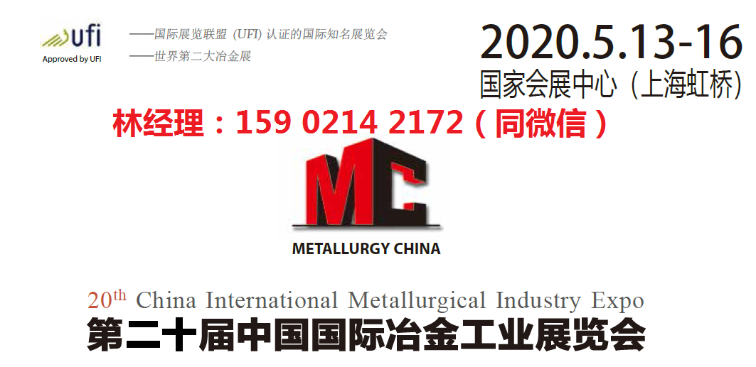 2020上海冶金设备展览会