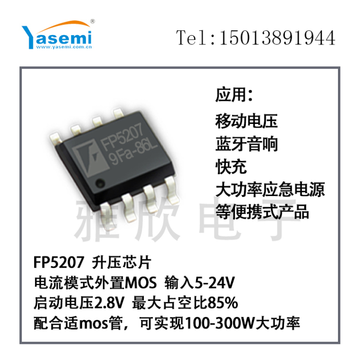 升压外挂霍尔IC FP5207芯片 移动电源升压芯片