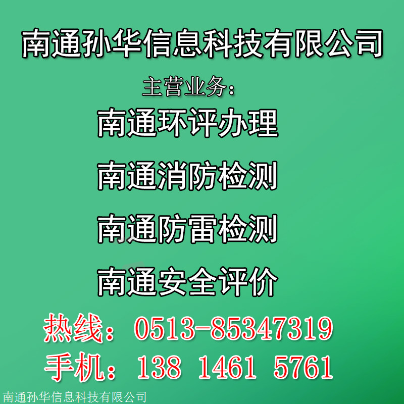 南通通州区污水处理厂环评单位电话多少/南通汽车修理环评公司安全可靠/南通开发区体育环评机构排名