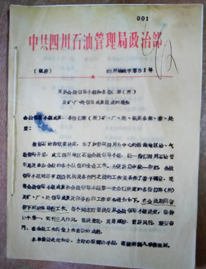 济南党史纸质档案做旧