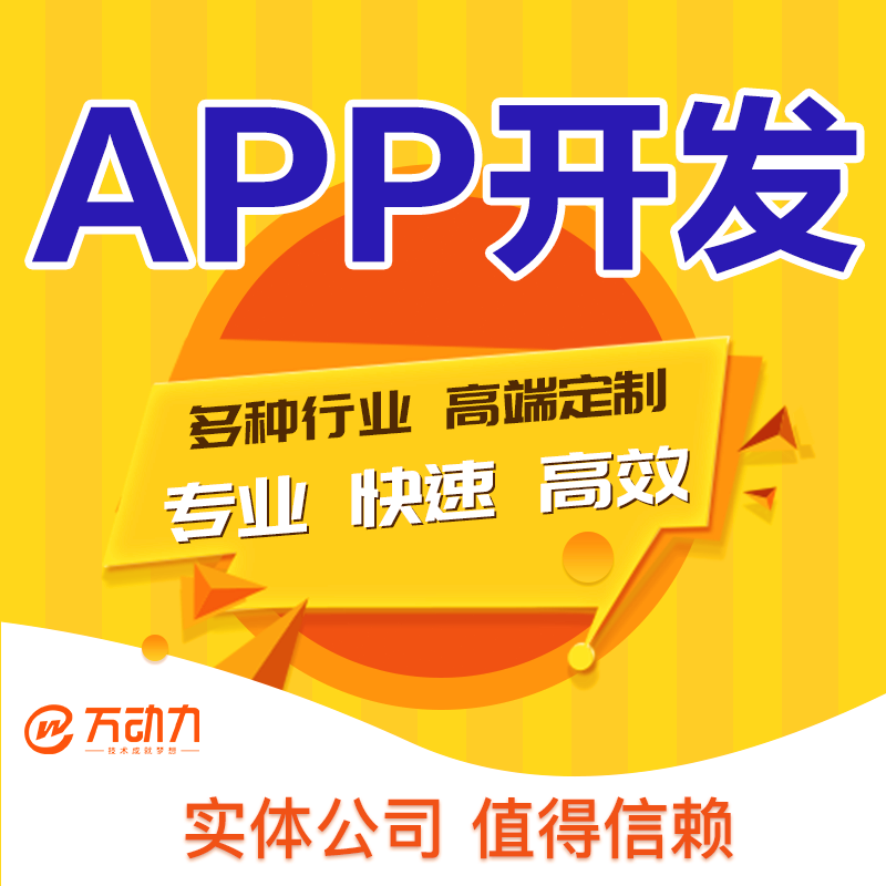 北京好的APP软件开发公司有哪些